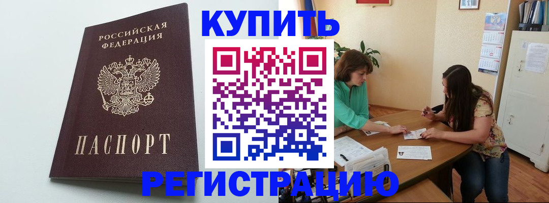 где прописаться в Балашихе