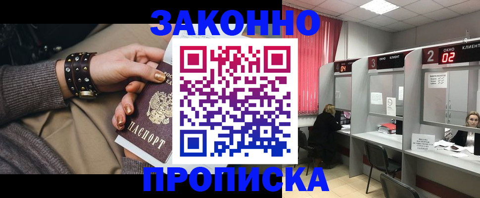 временная регистрация гарантия в Балашихе