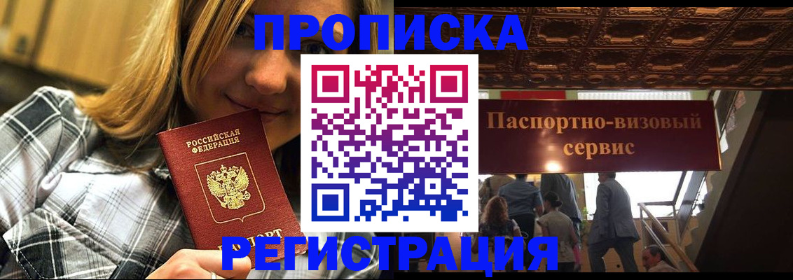 прописка поиск в Балашихе