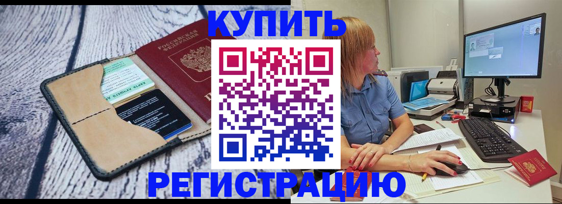 временная регистрация надежно в Балашихе