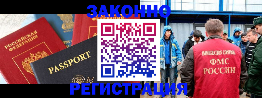 прописка от собственника в Балашихе